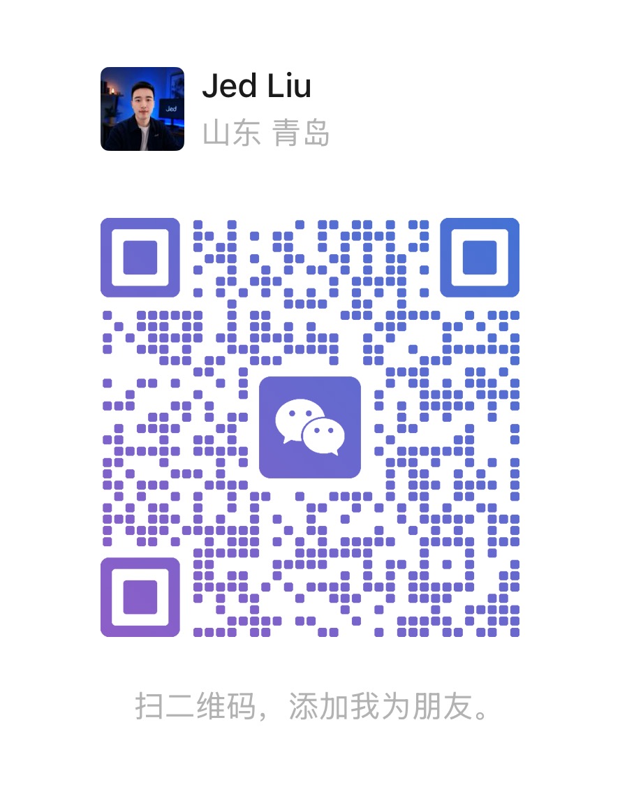Jed Liu 的微信联系卡与二维码